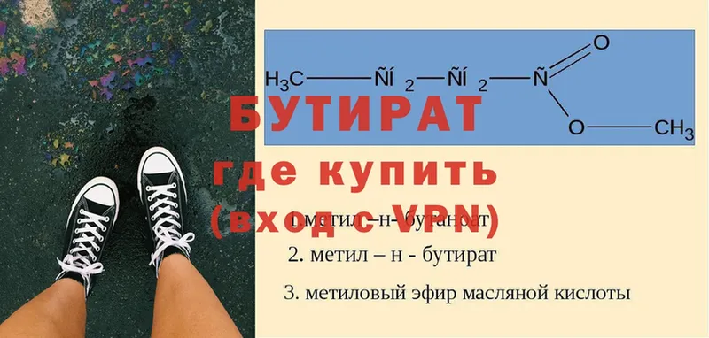 БУТИРАТ бутик  Богданович 