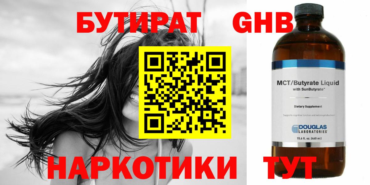 БУТИРАТ GHB  Вход с VPN  Богданович 