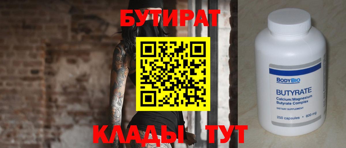 БУТИРАТ BDO  БУТИРАТ  Богданович 