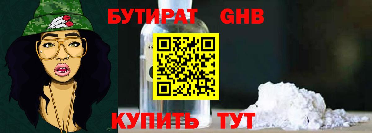 Бутират жидкий экстази Богданович