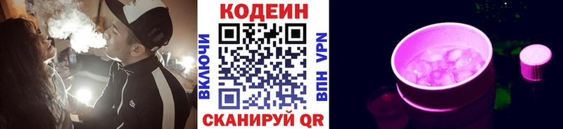 Кодеиновый сироп Lean Purple Drank  Богданович 