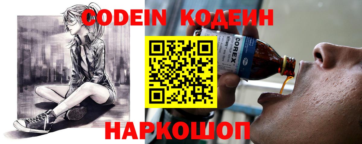 Codein напиток Lean (лин)  Богданович  Codein Purple Drank 