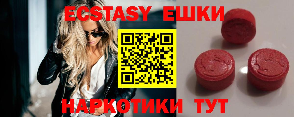 Экстази ешки  Ecstasy 300 mg  Ecstasy  Богданович 