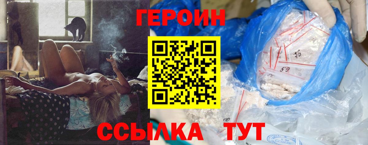 ГЕРОИН VHQ Богданович