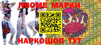марки nbome Бийск