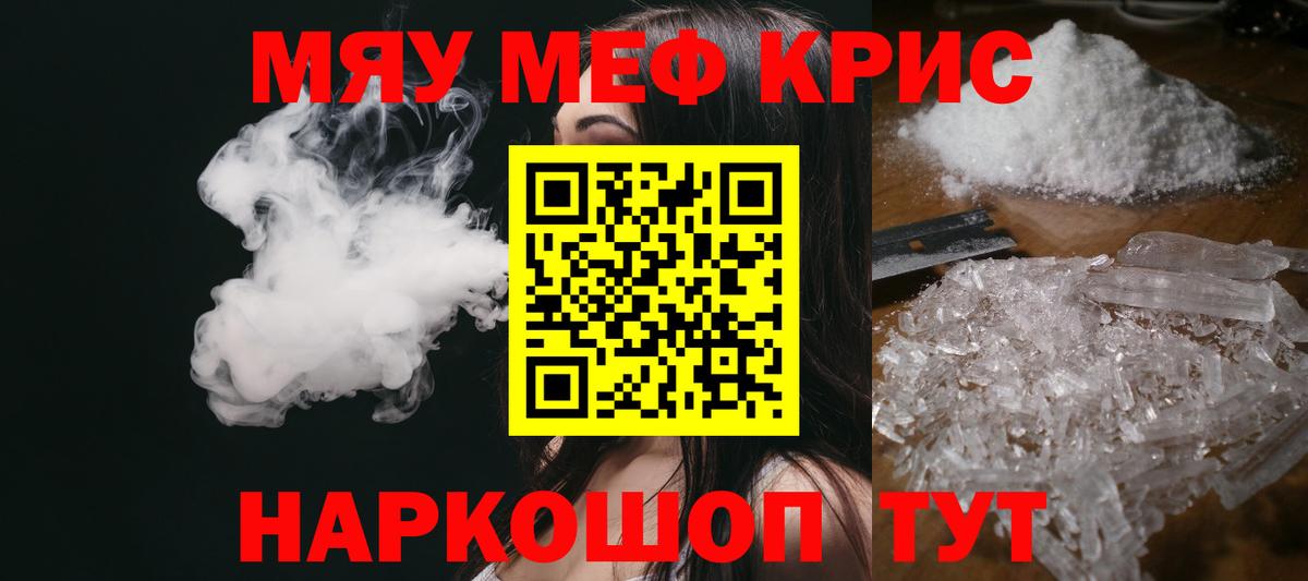 МЯУ-МЯУ  Вход с VPN  Богданович  Меф  где продают   Меф VHQ  Мефедрон mephedrone 