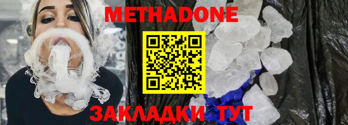 МЕТАДОН белоснежный  Вход с VPN  Богданович 